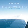 AcEʐ^W COOL WORLD  ƗƂ̂̎ʐ^W